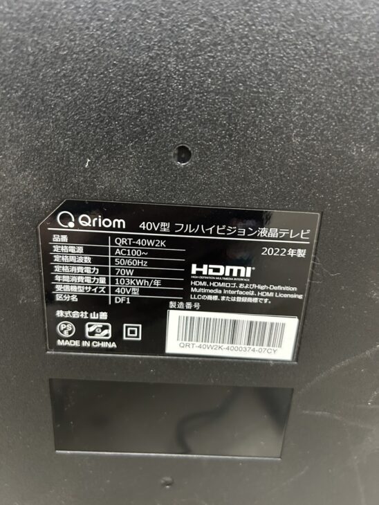 山善製の40型液晶テレビ QRT-40W2K 2022年製【出張買取】宮崎県宮崎市島之内へ！ ｜出張買取MAX