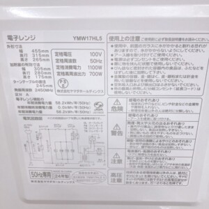 YAMADA(ヤマダ)電子レンジ YMW17HL5 2024年製