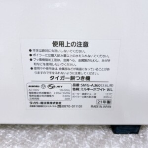 TIGER(タイガー)餅つき機 3.6L SMG-A360 2021年製