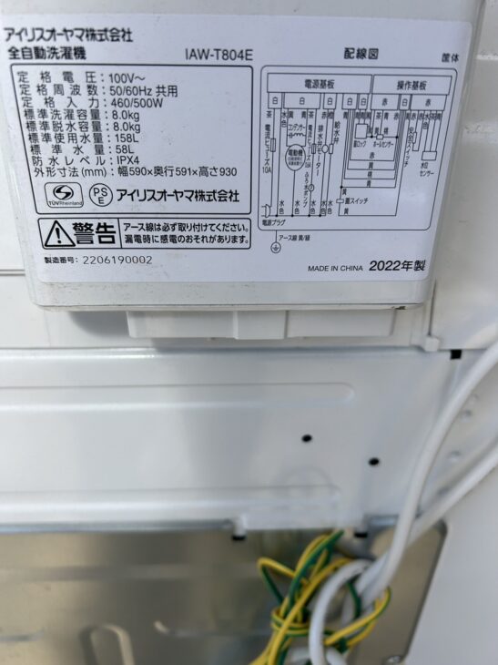 ご提案は【高価買取】アイリスオーヤマ 洗濯機 IAW-T804E 2022年製 