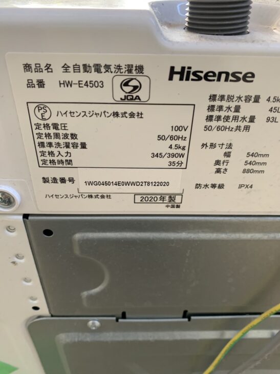 熊本県合志市須屋にて【出張買取】Hisense 全自動洗濯機 HW-E4503 2020 