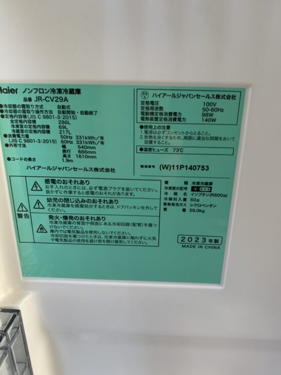 中古 106L 2ドア冷蔵庫 ハイアール JR-N106E-W 2012年製 ホワイト ワンルームに最適なコンパクト冷蔵庫 6ヶ月保証付き-COSMO  SPACE online