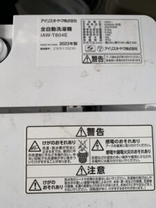 IRIS OHYAMA(アイリスオーヤマ)8.0キロ 全自動洗濯機 IAW-T804E 2023年製