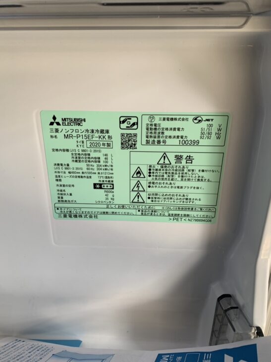 三菱 冷蔵庫 146L（MR-P15EF-KK 2020年製）愛知県名古屋市へ出張買取 