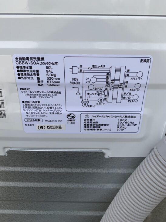 ヤマダ電機　ハイアール　全自動洗濯機　OBBW-60A 2024年製 2024年製【高価買取】Haier 6.0キロ 全自動洗濯機 OBBW-60A