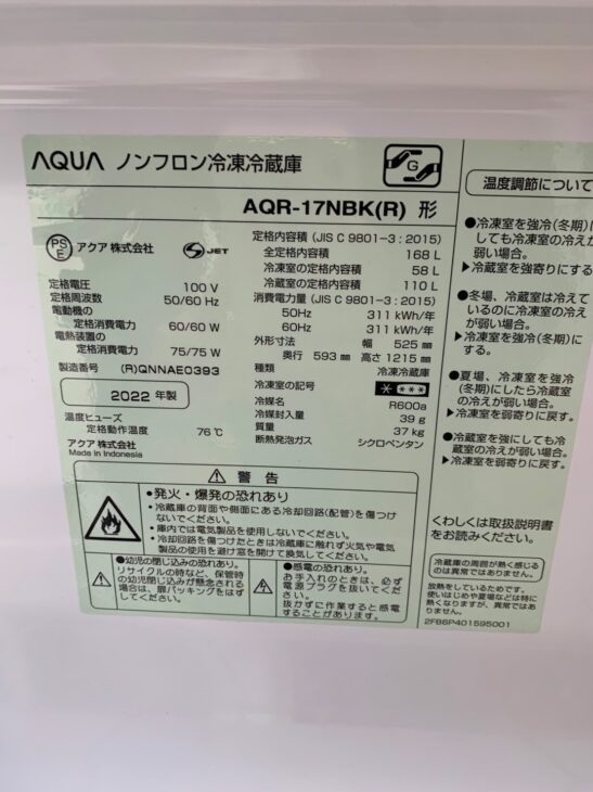 宜野湾市愛知で【買取】AQUA（アクア）168L 2ドア冷蔵庫 AQR-17NBK（R