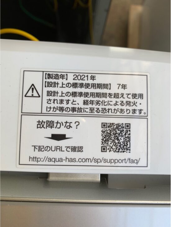 横浜市港南区下永谷に出張し、アクア 洗濯機 AQW-S5M（W) 2021年製
