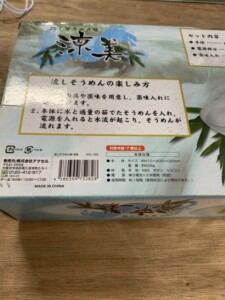 アクセル 流しそうめん器 涼美 りょうび AXL-165