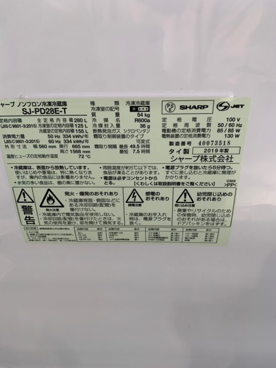 ID 606913　シャープ２ドア　280L　２０１９年製　SJ-PD28E-T 2019年製の2ドア冷蔵庫 SJ-PD28E-T（SHARP）出張買取 土浦市真鍋新町へ