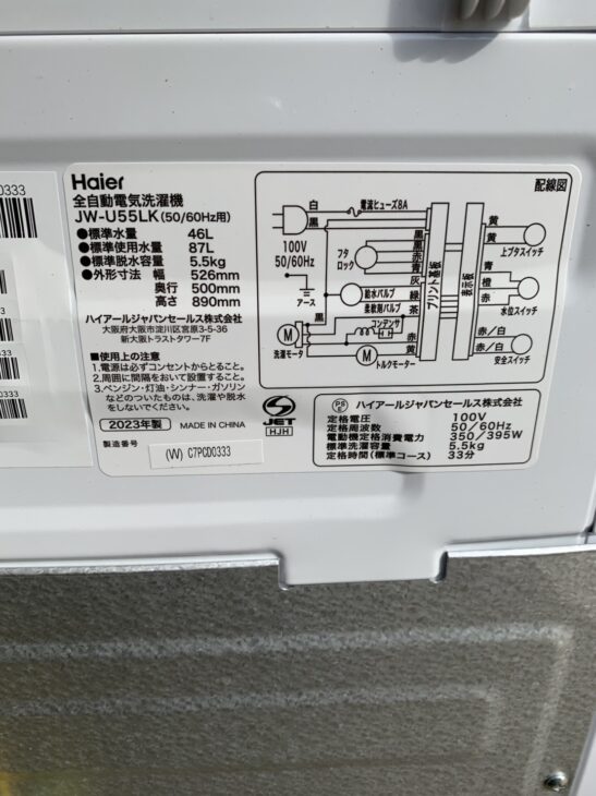 高価買取（Haier 洗濯機 JW-U55LK 2023年製）ご提案は福岡市東区