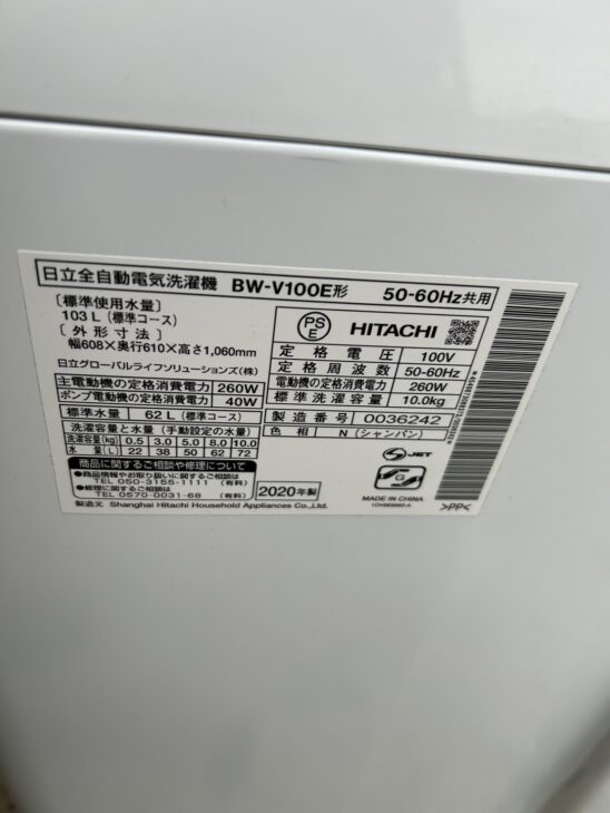 2020年製 HITACHI 全自動洗濯機 BW-V100E【買取】ご提案！東京都福生市 