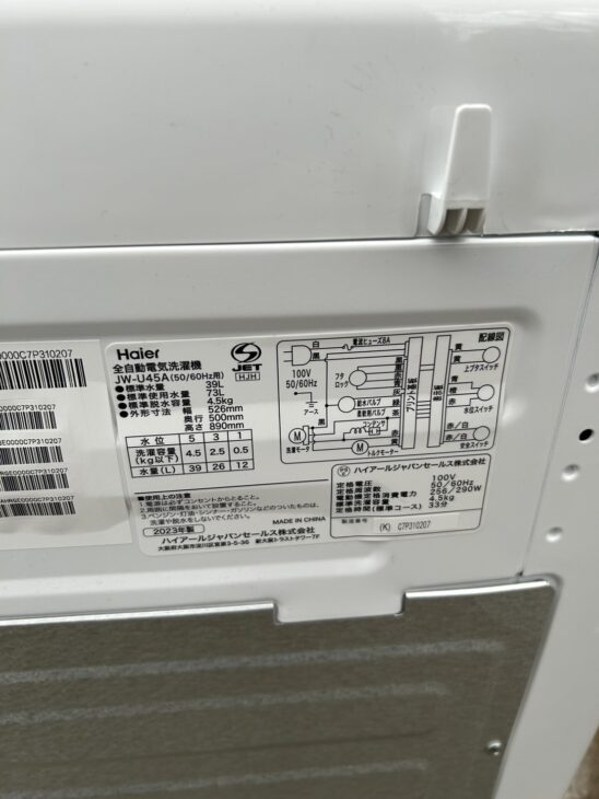 Haier 洗濯機（JW-U45A 2023年製）出張買取 古河市東諸川へご訪問しました！ ｜出張買取MAX
