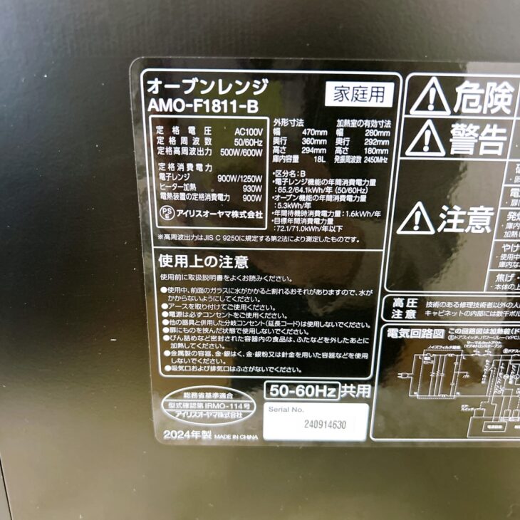 アイリスオーヤマ オーブンレンジ AMO-F1811-B 2024年製 【愛知県