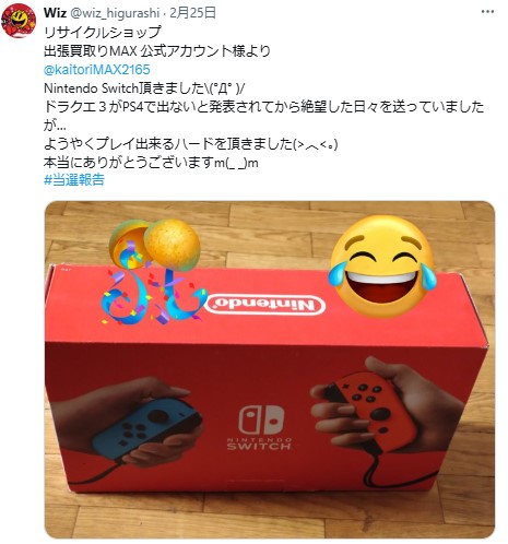 出張買取MAXプレゼント企画　Nintendo Swich　ネオンブルー/ネオンレッド　当選報告