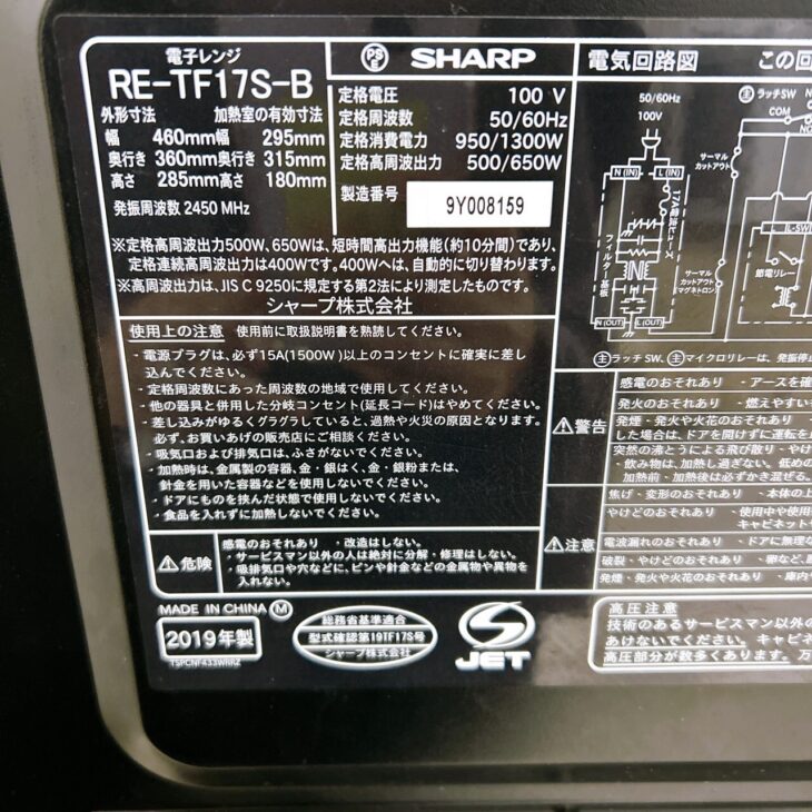 2019年製の電子レンジも【高価買取】シャープ RE-TF17S-B 大府