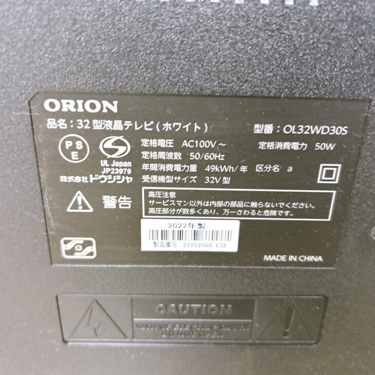 ORION（オリオン）32型液晶テレビ OL32WD30S【出張買取】ご紹介