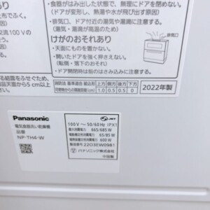 Panasonic(パナソニック)食器洗い乾燥機 NP-TH4-W 2022年製
