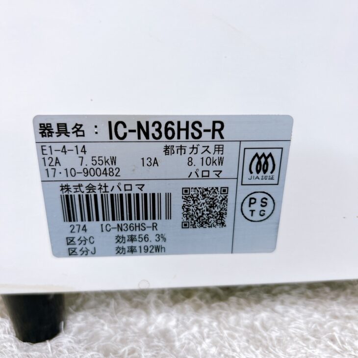 パロマ　ガステーブル　IC-N36H-R　LPガス用『中古、使用感あり』2017年式 パロマ ガステーブル IC-N36H-R LPガス用『中古、使用感あり』2017年式
