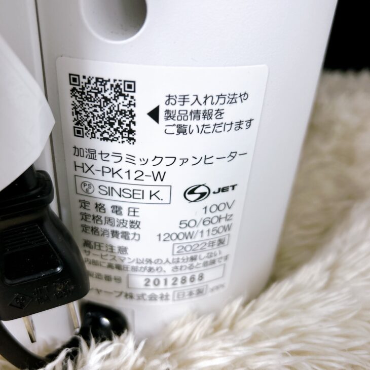 【愛品館市原店】SHARP 22年製 HX-PK12-W 加湿ｾﾗﾐｯｸﾌｧﾝﾋｰﾀｰ【愛市IJ4-015812-104】 シャープ セラミックファンヒーター HX-PK12-W 2022年製【出張買取