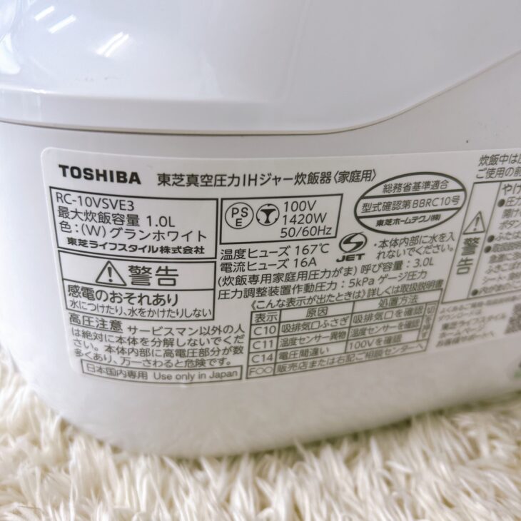 高価買取 2024年製 東芝 真空圧力IHジャー炊飯器 RC-10VSVE3 福岡市東