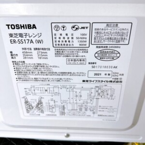 TOSHIBA(東芝)電子レンジ ER-SS17A(W) 2021年製