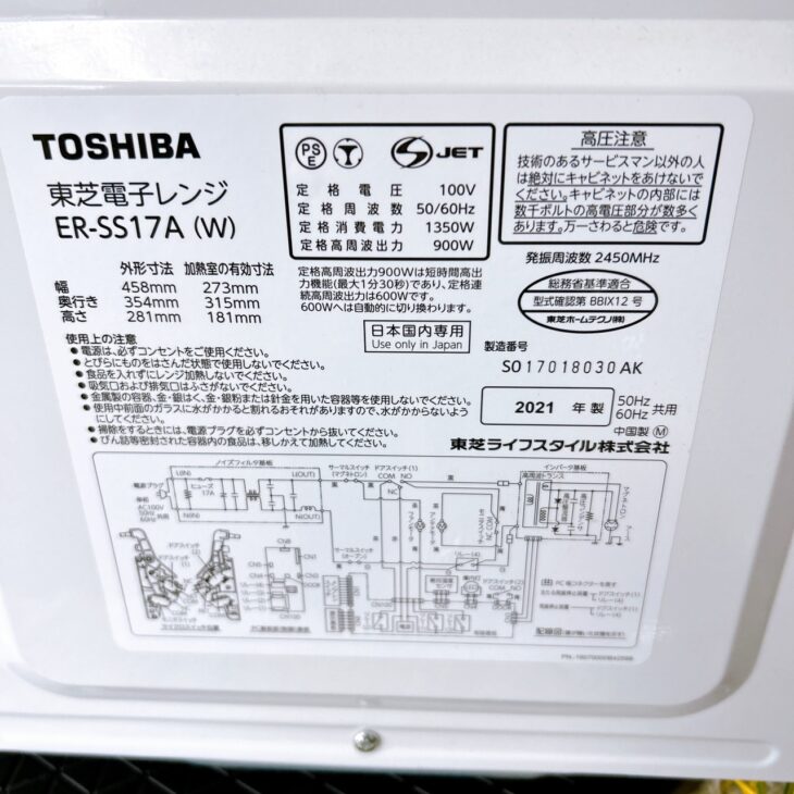 買取【高槻市富田町に出張】東芝 電子レンジ ER-SS17A（W) 2021