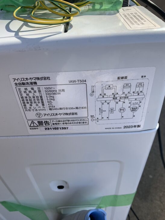 2023年製 アイリスオーヤマ 洗濯機 IAW-T504 出張買取 東京都