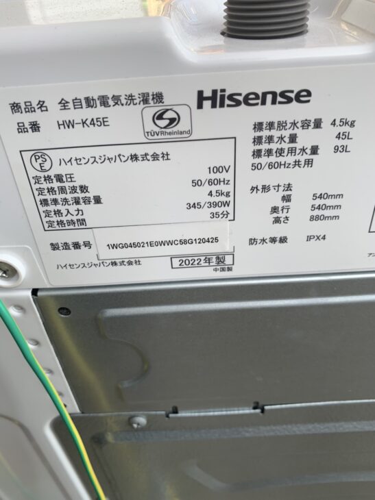 東京都大田区】Hisense(ハイセンス) 2022年製 洗濯機 HW-K45E ｜出張 