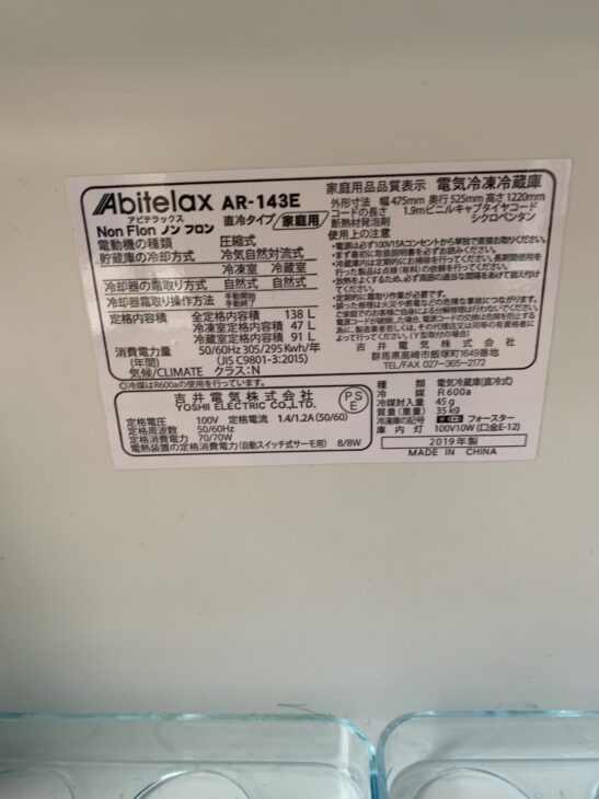 J4465【リユースのサカイ柏店】Abitelax　アビテラックス　２ドア冷蔵庫　AR-143E　右開き　直冷式　2021年製 クリーニング済み　参考価格21,570円 東京都世田谷区】Abitelax(アビテラックス) 冷蔵庫 2019年製 AR-143Eを