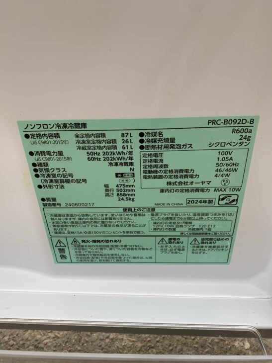 福岡市城南区】IRIS OHYAMA(アイリスオーヤマ) 2024年製 冷蔵庫 福岡市城南区】IRIS OHYAMA(アイリスオーヤマ) 2024年製 冷蔵庫