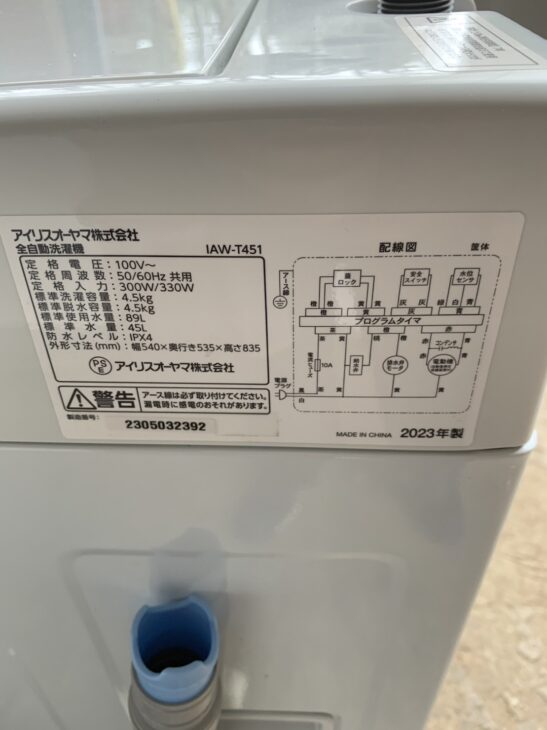 福岡市城南区】IRIS OHYAMA(アイリスオーヤマ) 2023年製 洗濯機