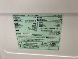 IRIS OHYAMA(アイリスオーヤマ)142L 1ドア冷凍庫 KUSN-14B-W 2024年製