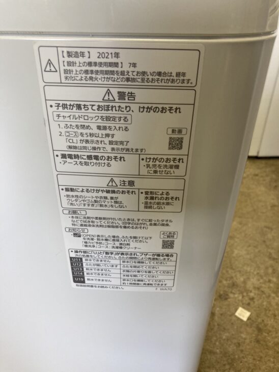 高価買取 会津若松市東千石 パナソニック 7.0キロ 全自動洗濯機 高価買取 会津若松市東千石 パナソニック 7.0キロ 全自動洗濯機