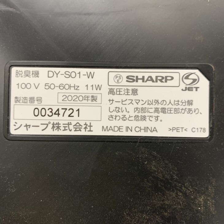 仙台市青葉区】SHARP(シャープ) プラズマクラスター除菌脱臭機 仙台市青葉区】SHARP(シャープ) プラズマクラスター除菌脱臭機