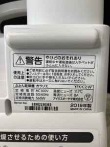 IRIS OHYAMA(アイリスオーヤマ)ふとん乾燥機 カラリエ YFK-C2-W 2019年製