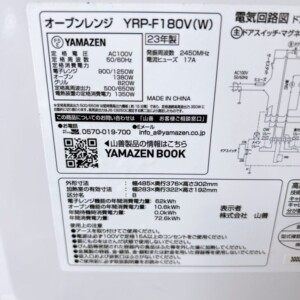 YAMAZEN(山善)電子レンジ YRP-F180V(W) 2023年製