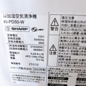 SHARP(シャープ)除加湿空気清浄機 KI-PD50-W 2023年製