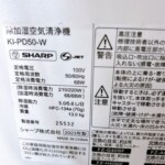 SHARP（シャープ）除加湿空気清浄機 KI-PD50-W 2023年製