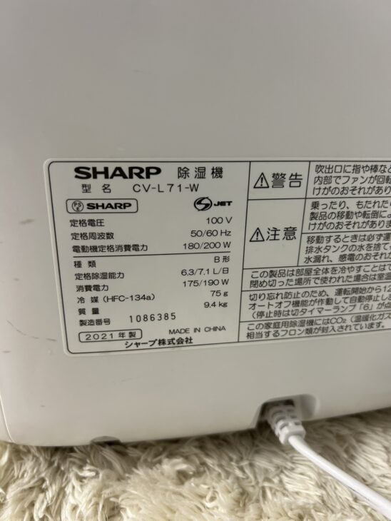 出張で飯能市笠縫へ【高額買取】SHARP(シャープ)除湿機 CV-L71 出張で飯能市笠縫へ【高額買取】SHARP(シャープ)除湿機 CV-L71