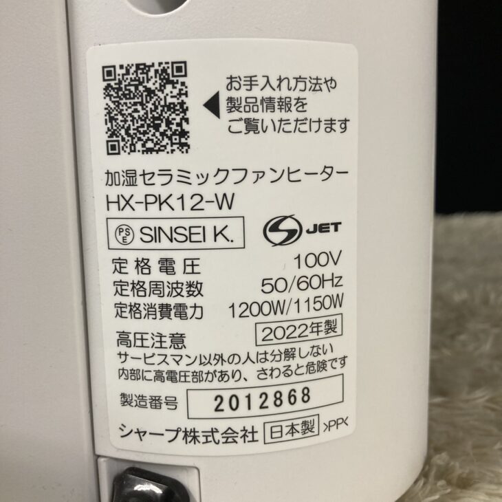 愛知県 半田市 青山】アイリスオーヤマ 加湿セラミックファンヒーター 
