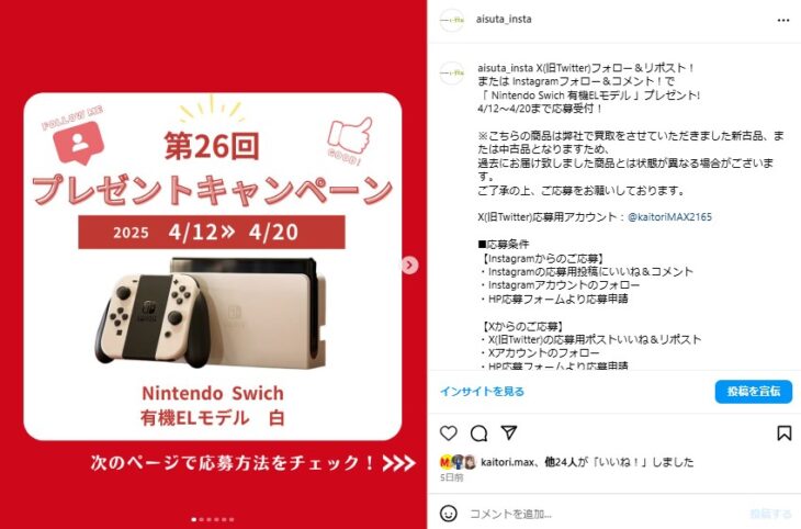 出張買取MAXプレゼント企画　インスタグラム Instagram プレゼント企画