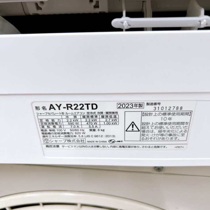 茨城県神栖市知手】SHARP エアコン AY-R22TD（2023年製）を買取しま 