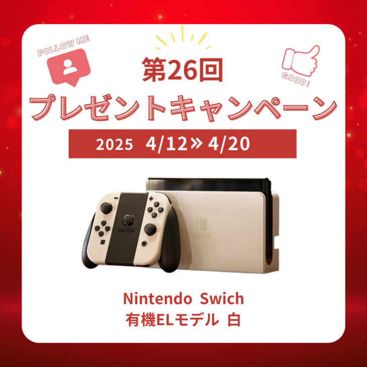 Nintendo Switch （有機ELモデル）本体購入予約券 抽選受付の