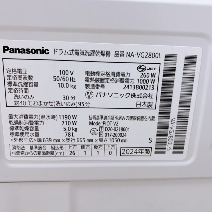 Panasonic(パナソニック) ドラム式洗濯乾燥機 NA‐VG2800L 2024年製
