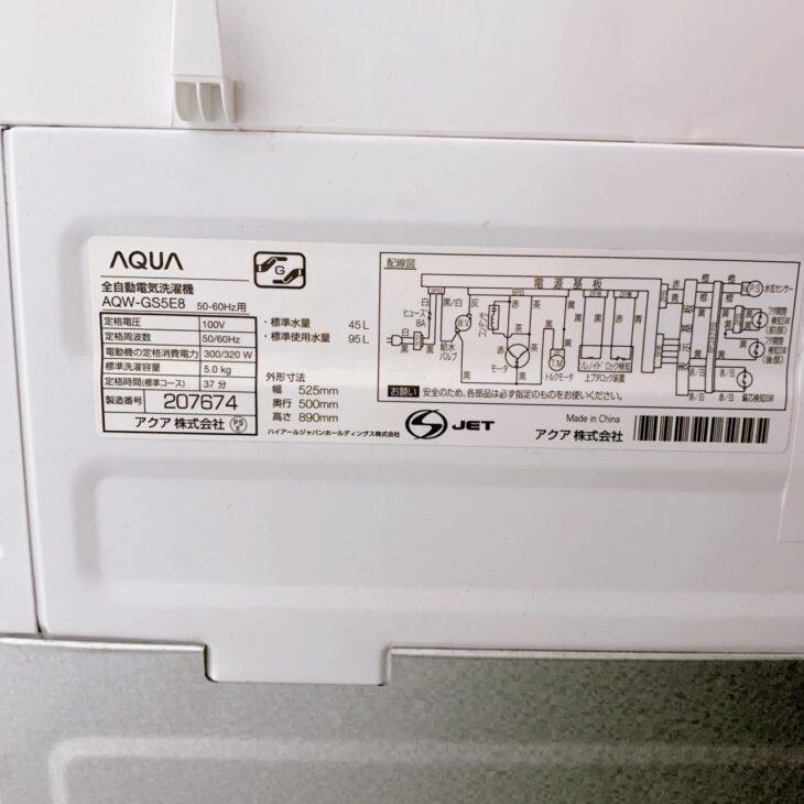 AQUA 洗濯機 AQW-GS5E8 2021年製【買取】ご提案！埼玉県北本市本町に