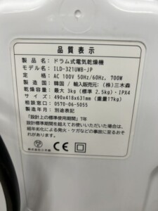 ESTILO(エスティロ)ドラム式電気乾燥機 ILD-321UWB-JP 2023年製