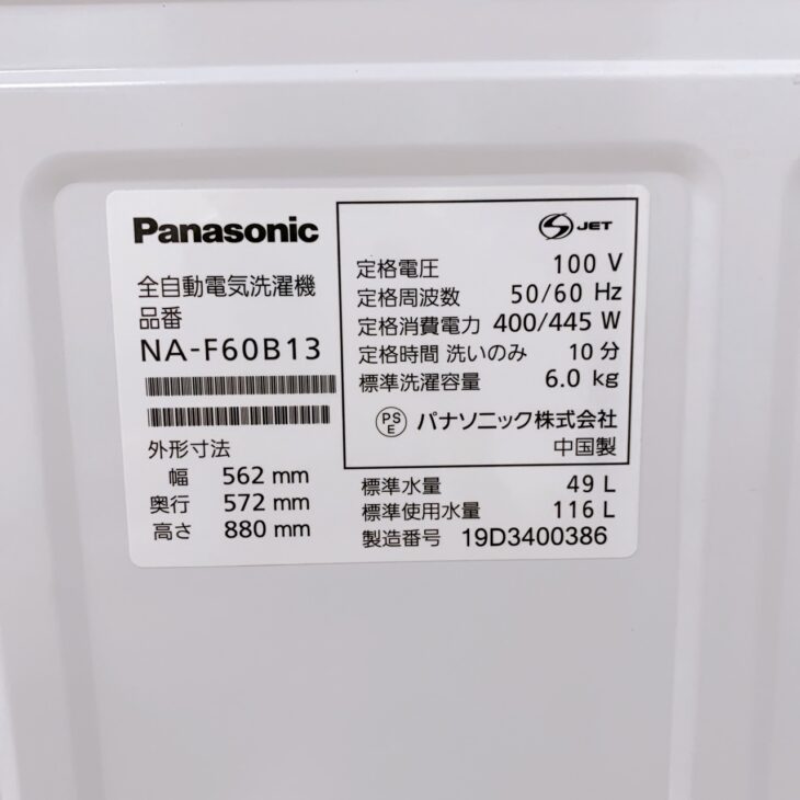 Panasonic 全自動洗濯機 6.0キロ NA‐F60B13 2019年製 【北海道札幌市