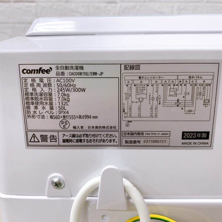 コンフィ 7.0キロ 全自動洗濯機 CAC06W70U 2023年製【北海道札幌市白石 