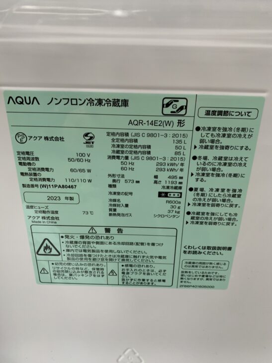 出張買取【福岡市西区生の松原】AQUA 2ドア冷蔵庫 AQR-14E2(W 出張買取【福岡市西区生の松原】AQUA 2ドア冷蔵庫 AQR-14E2(W