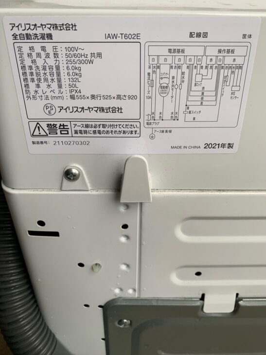 千代田区神田錦町で、アイリスオーヤマ 洗濯機 IAW-T602E 2021年 千代田区神田錦町で、アイリスオーヤマ 洗濯機 IAW-T602E 2021年